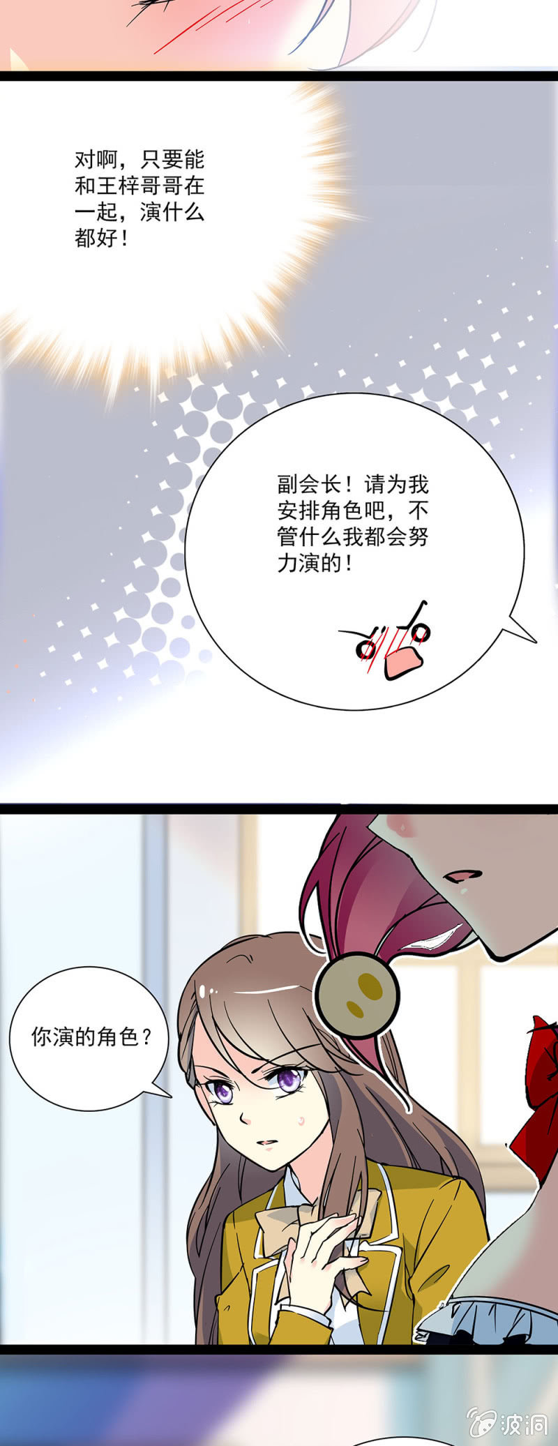 《放学后的小女仆》第十五话 竞演白雪公主 第11页