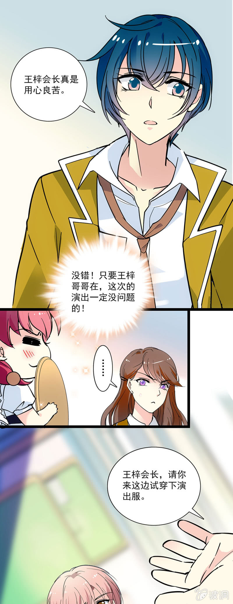 《放学后的小女仆》第十五话 竞演白雪公主 第1页