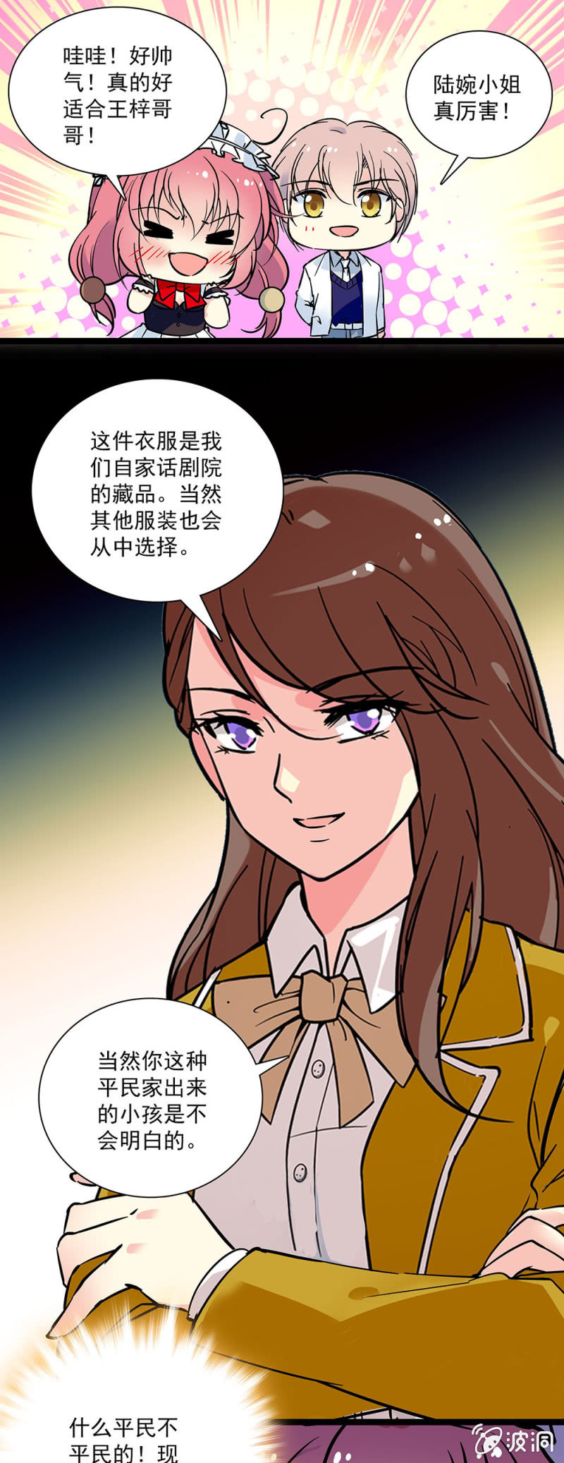 《放学后的小女仆》第十五话 竞演白雪公主 第4页