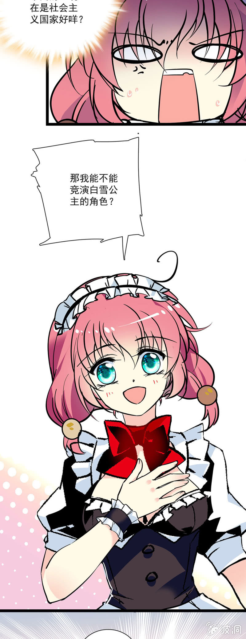 《放学后的小女仆》第十五话 竞演白雪公主 第5页