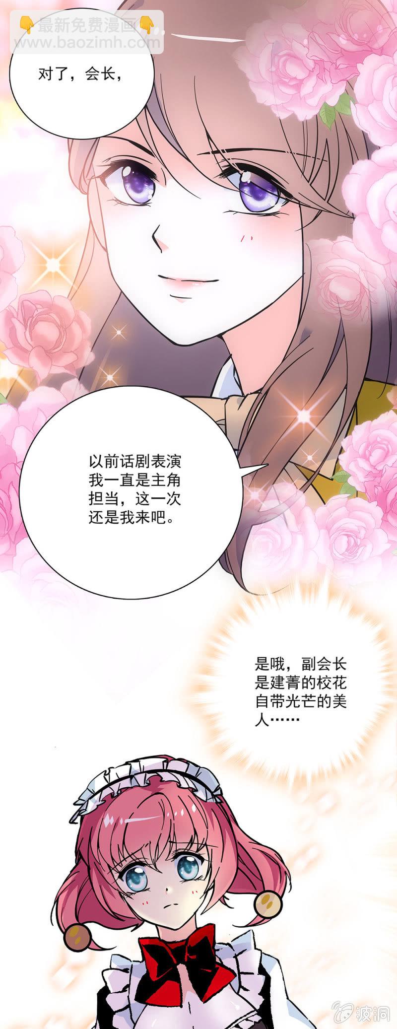 《放学后的小女仆》第十五话 竞演白雪公主 第8页