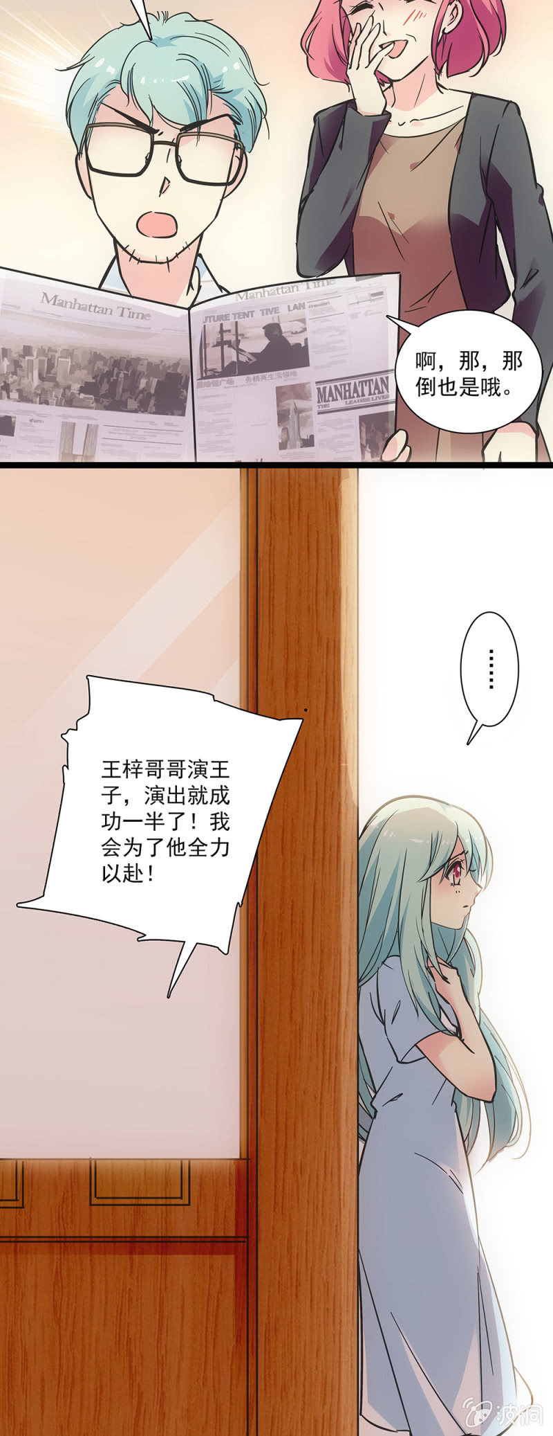 《放学后的小女仆》第十八话 一定会赢的 第12页