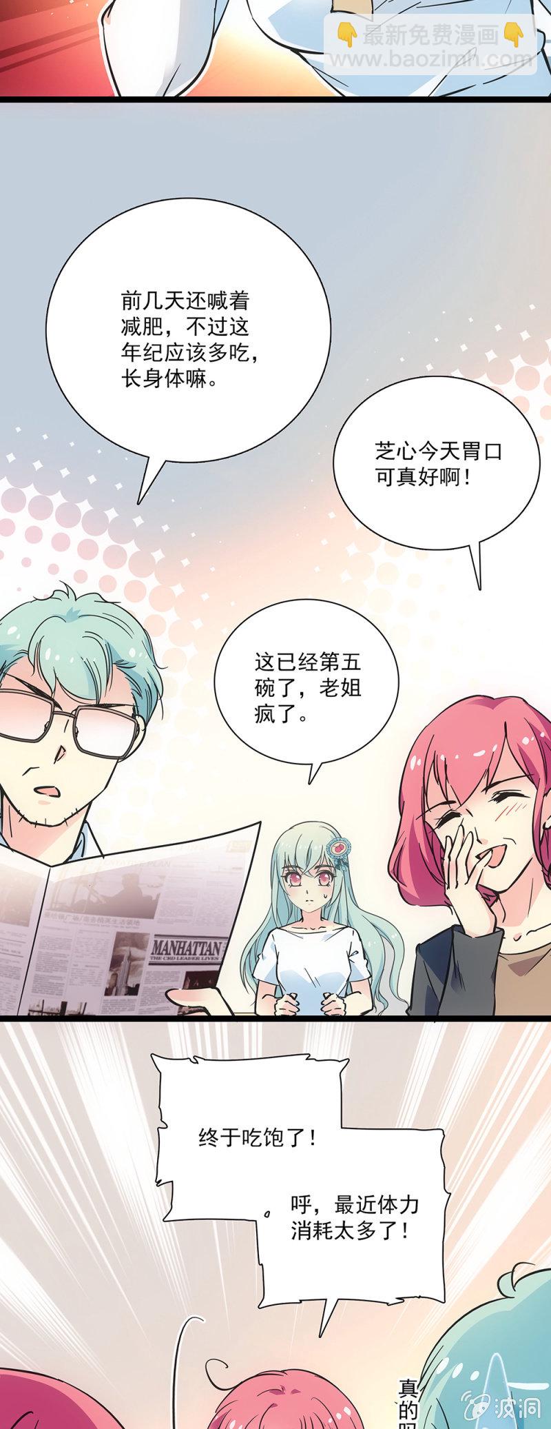 《放学后的小女仆》第十八话 一定会赢的 第2页