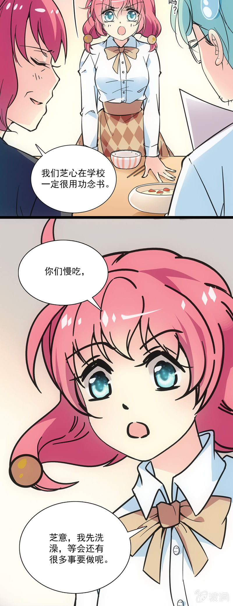 《放学后的小女仆》第十八话 一定会赢的 第3页