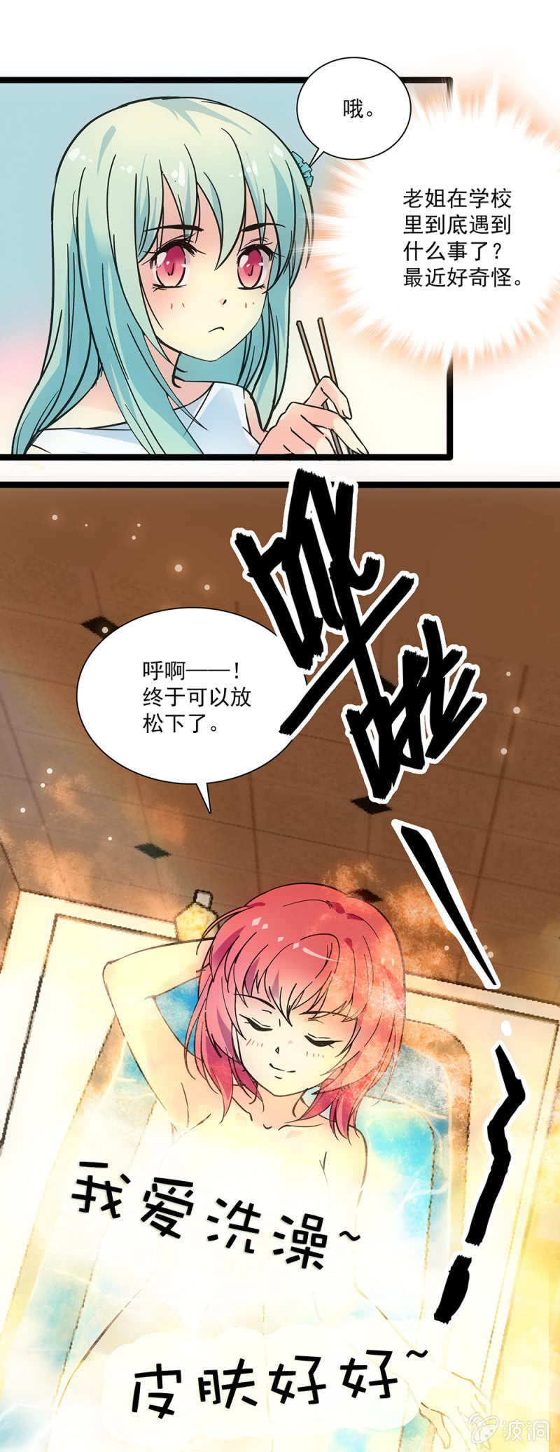 《放学后的小女仆》第十八话 一定会赢的 第4页