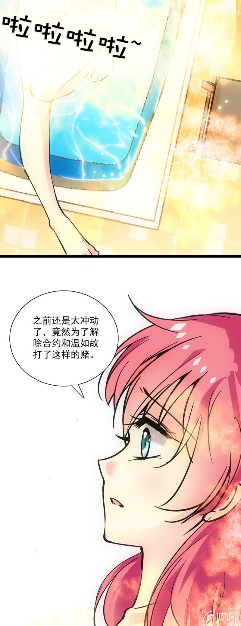 《放学后的小女仆》第十八话 一定会赢的 第5页