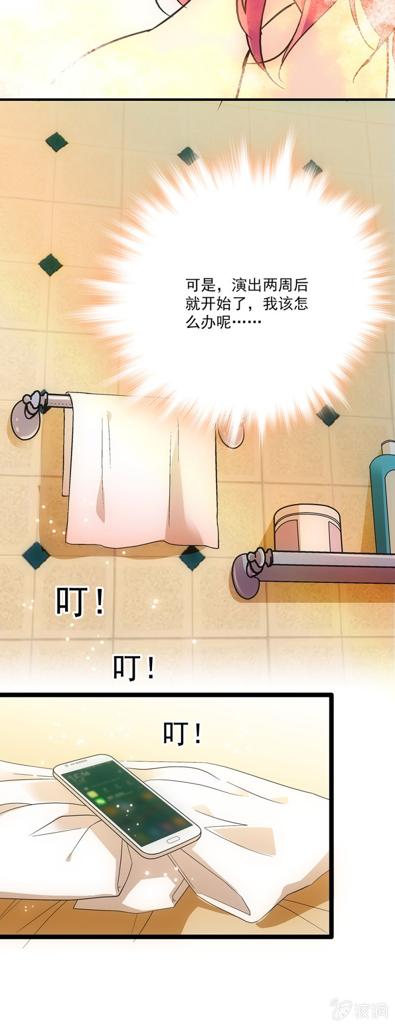 《放学后的小女仆》第十八话 一定会赢的 第6页