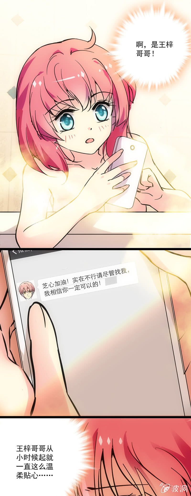 《放学后的小女仆》第十八话 一定会赢的 第7页