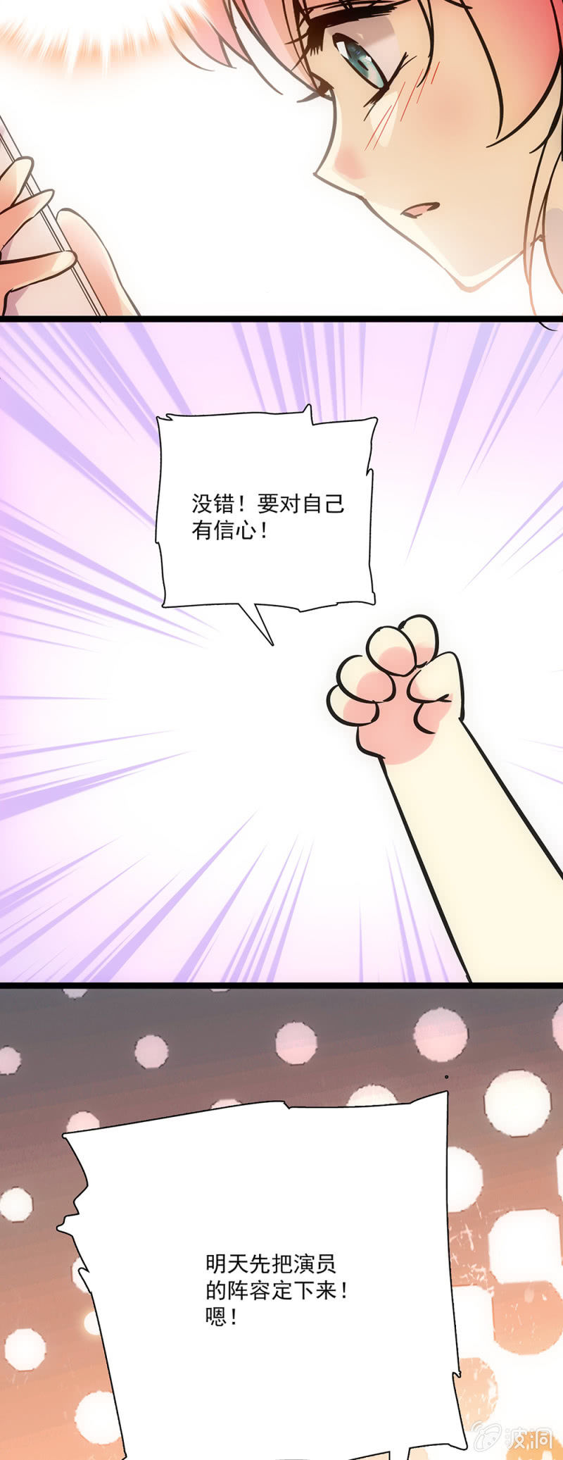 《放学后的小女仆》第十八话 一定会赢的 第8页