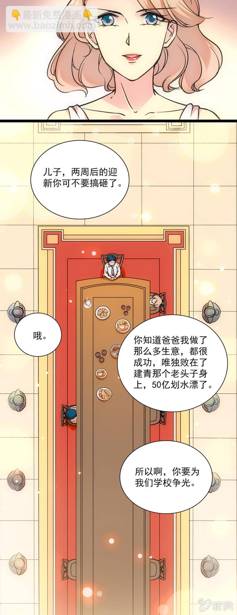 《放学后的小女仆》第十九话 一个月一次就够了 第2页