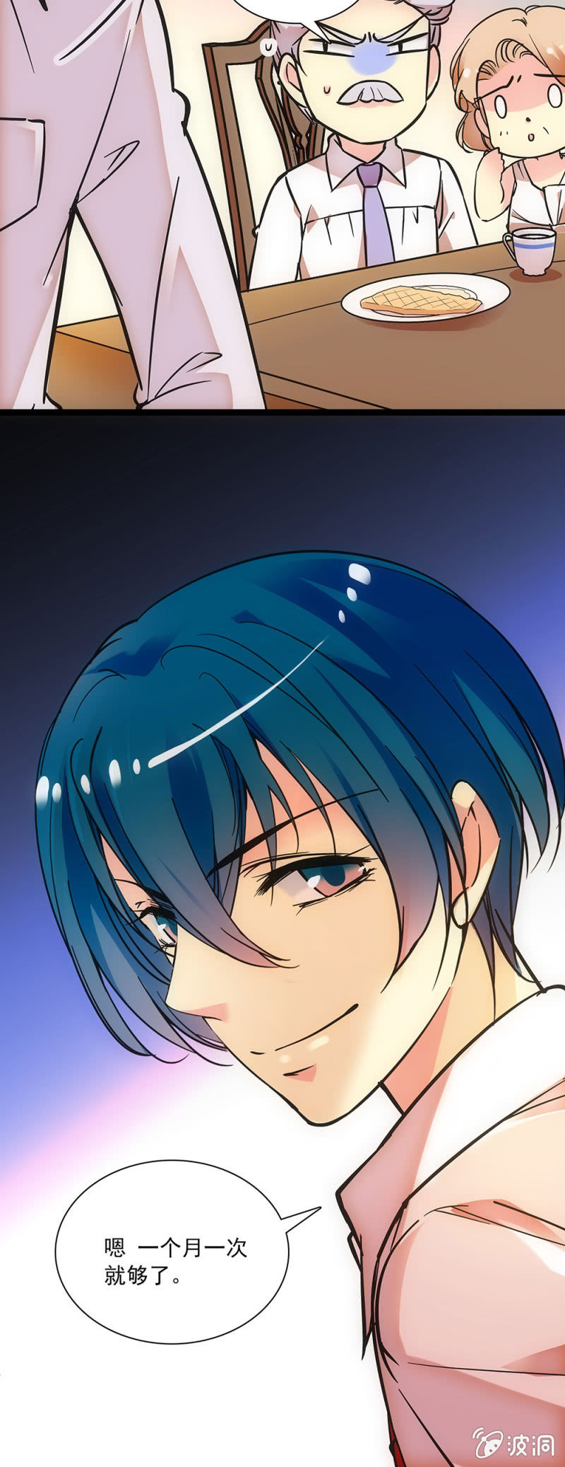 《放学后的小女仆》第十九话 一个月一次就够了 第6页