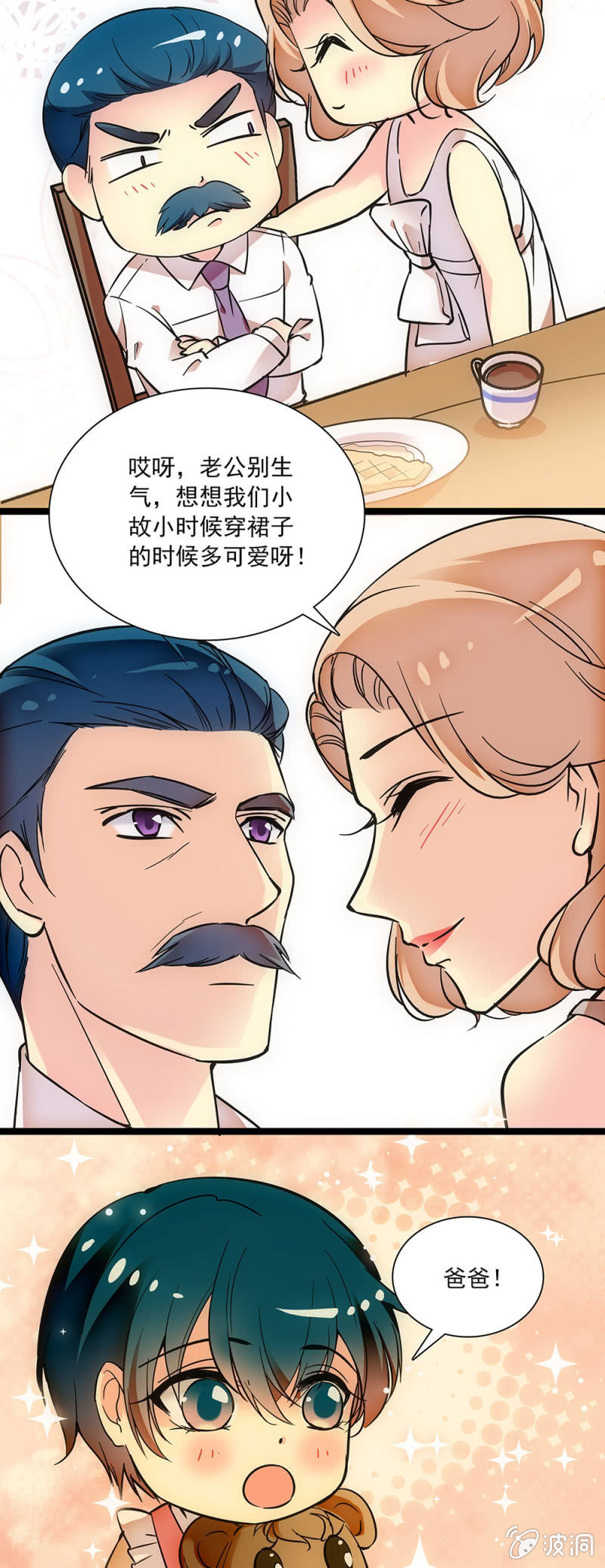 《放学后的小女仆》第十九话 一个月一次就够了 第8页