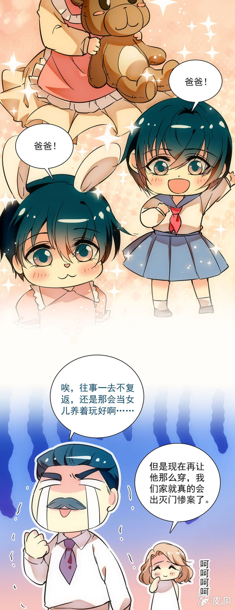 《放学后的小女仆》第十九话 一个月一次就够了 第9页