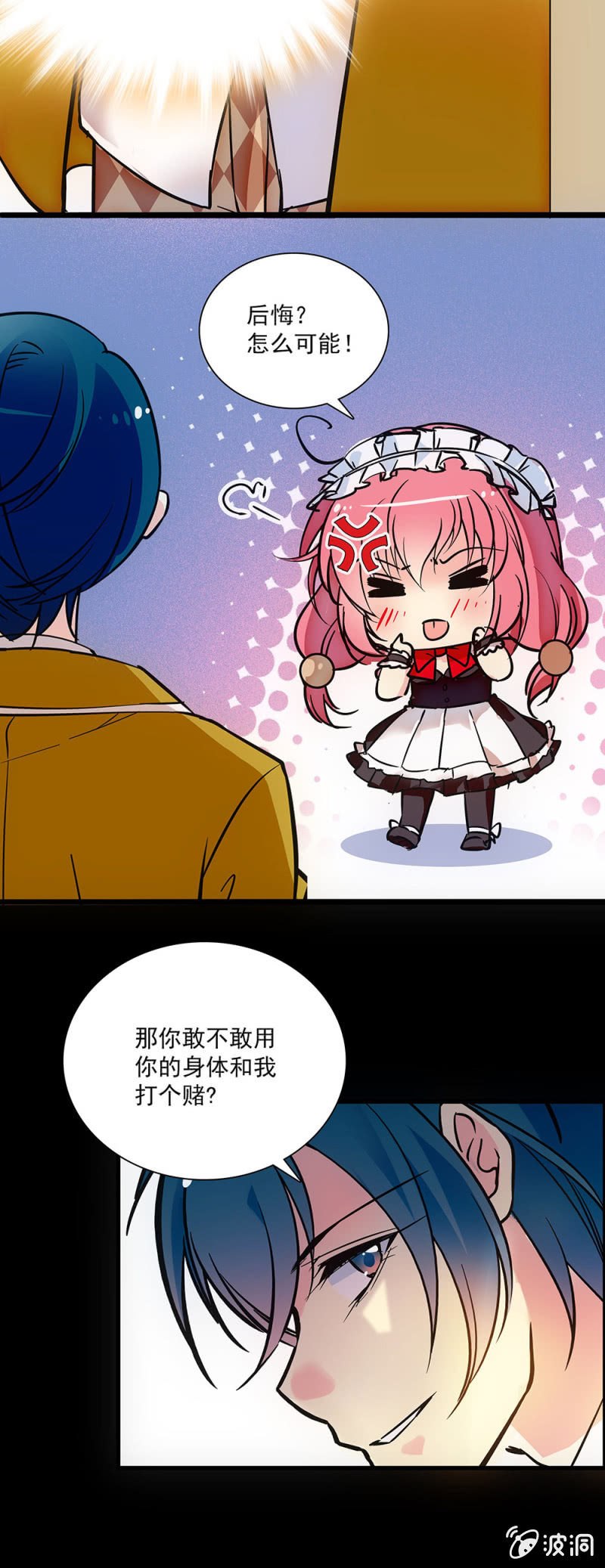 《放学后的小女仆》第十六话 演毒苹果 第12页