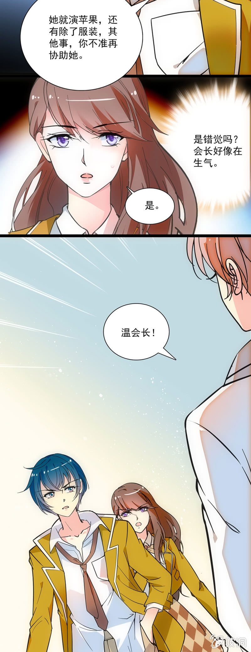 《放学后的小女仆》第十六话 演毒苹果 第3页