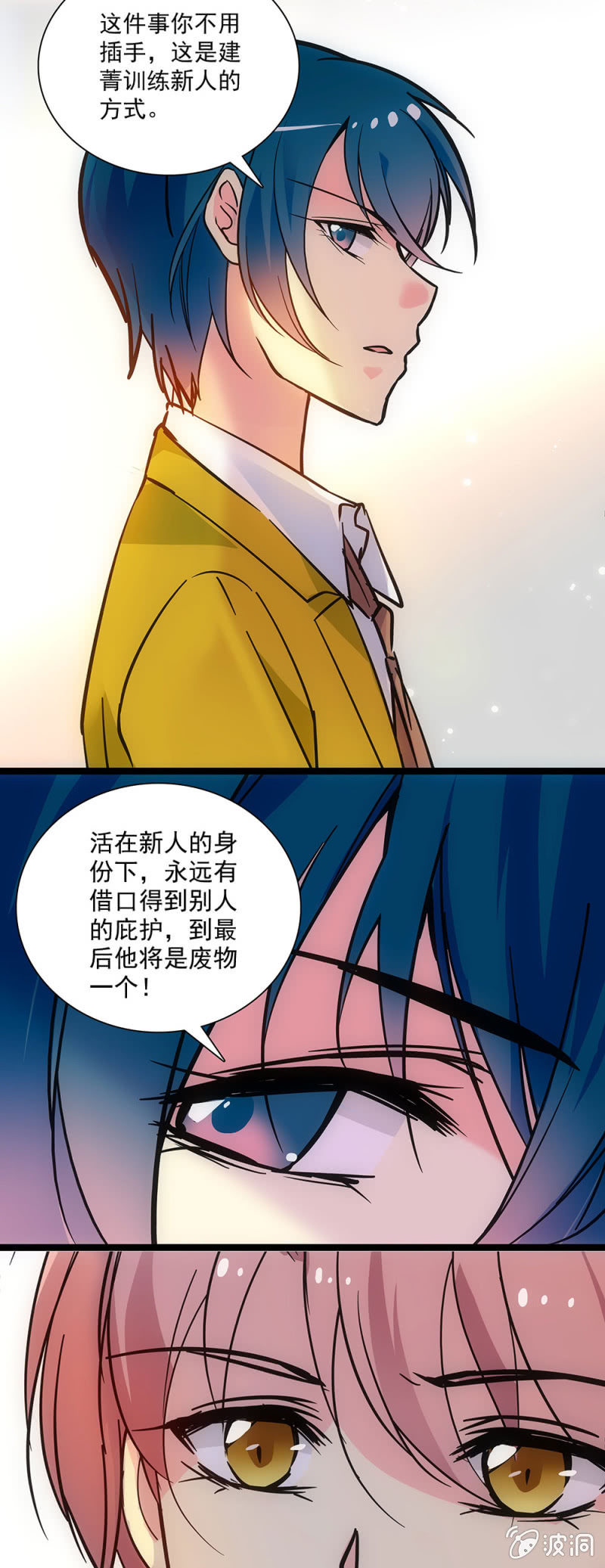 《放学后的小女仆》第十六话 演毒苹果 第5页