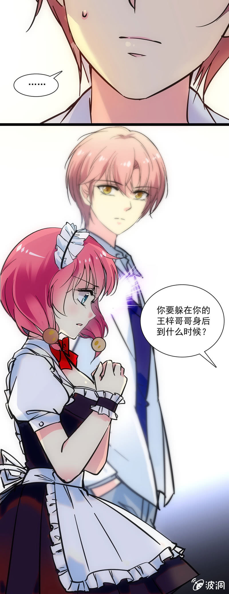 《放学后的小女仆》第十六话 演毒苹果 第6页