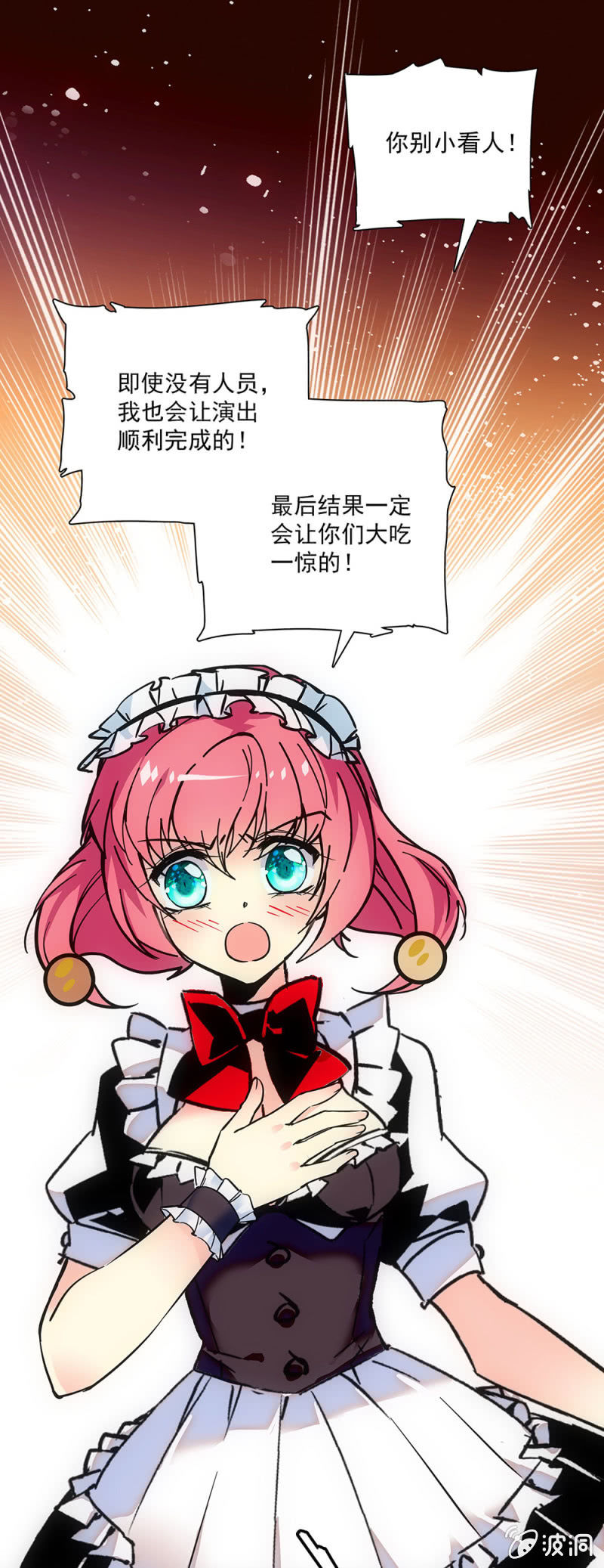 《放学后的小女仆》第十六话 演毒苹果 第7页