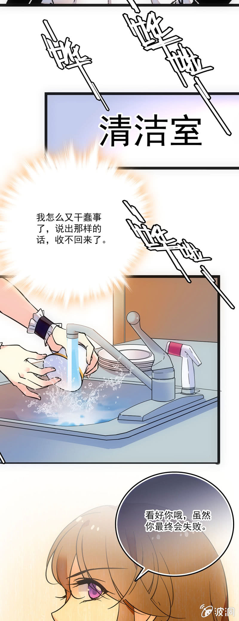 《放学后的小女仆》第十六话 演毒苹果 第8页