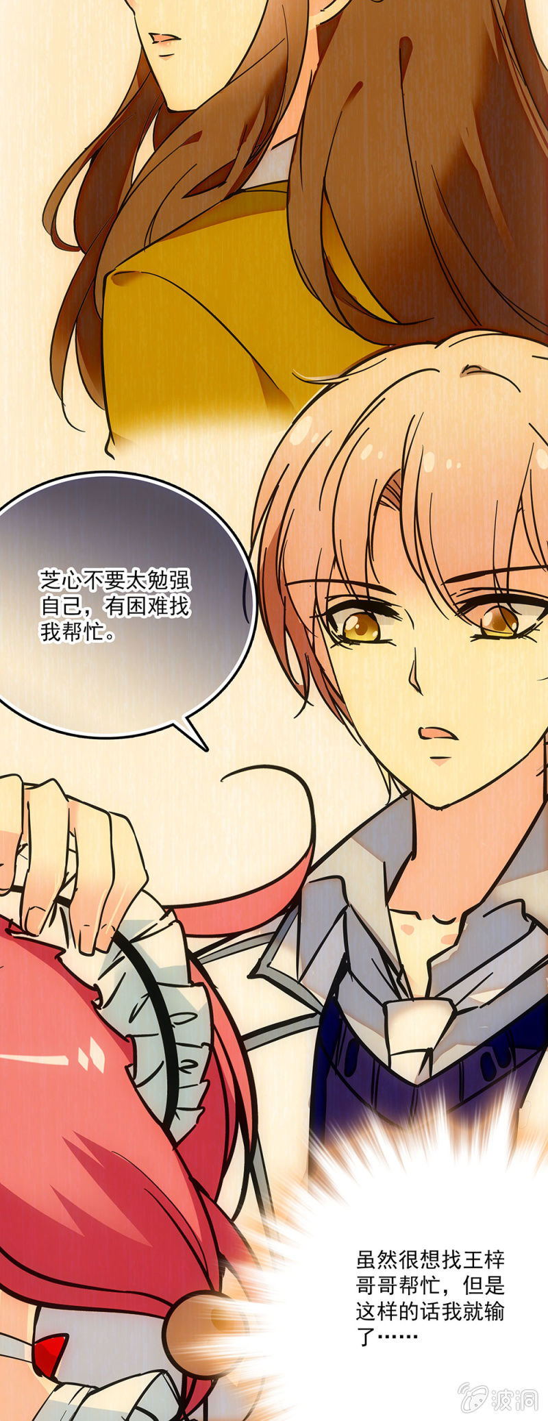《放学后的小女仆》第十六话 演毒苹果 第9页