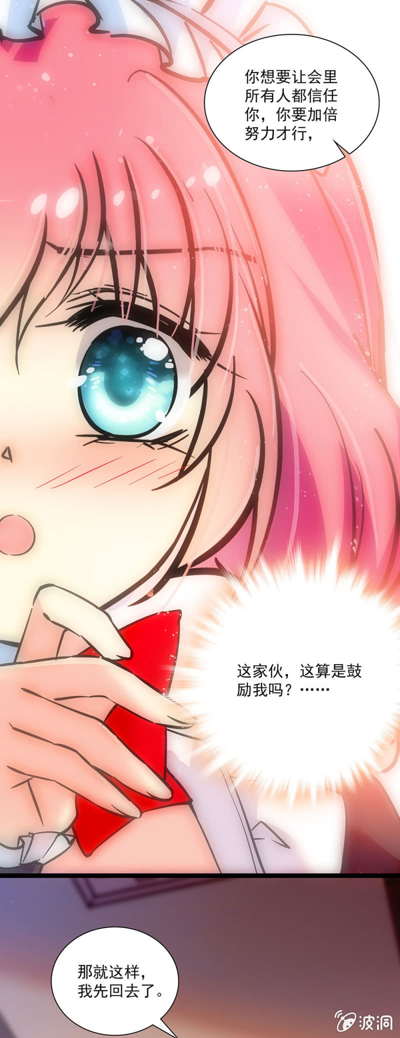 《放学后的小女仆》第十七话 算是鼓励吗 第10页