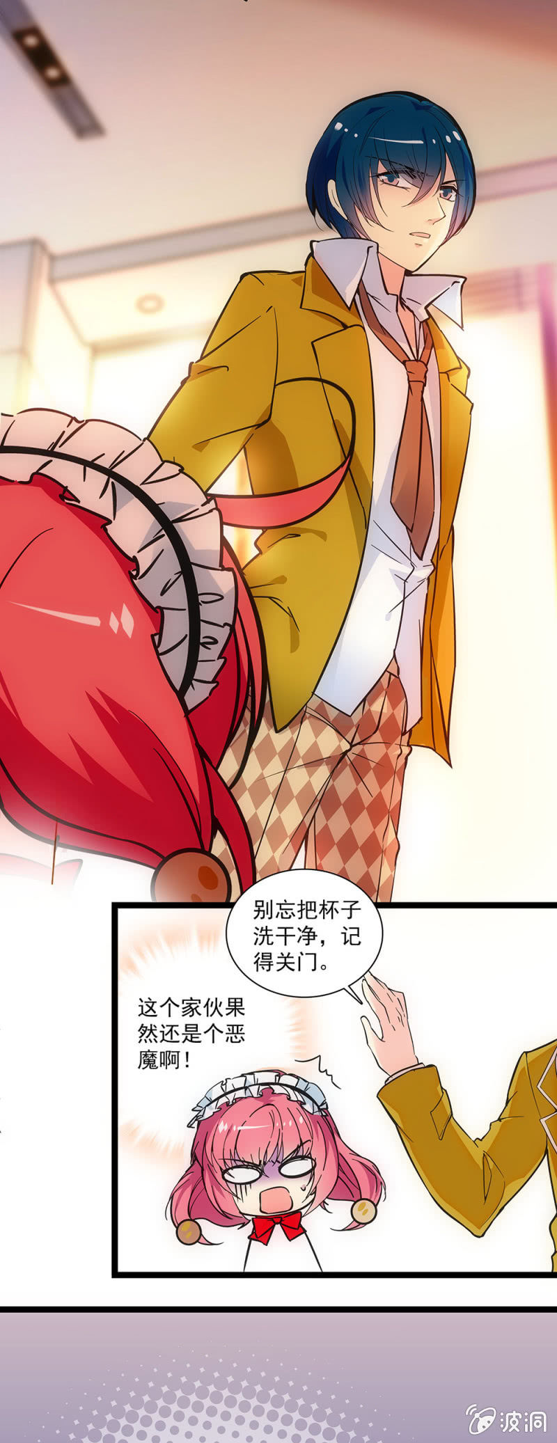 《放学后的小女仆》第十七话 算是鼓励吗 第11页