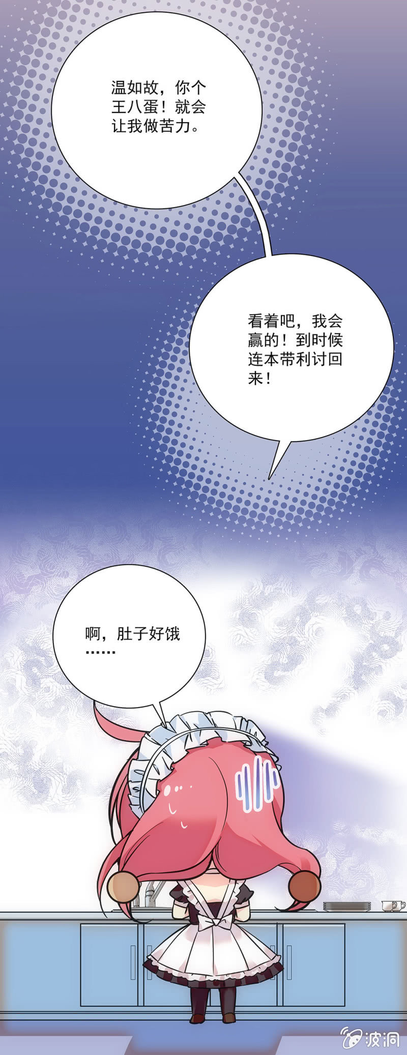 《放学后的小女仆》第十七话 算是鼓励吗 第12页