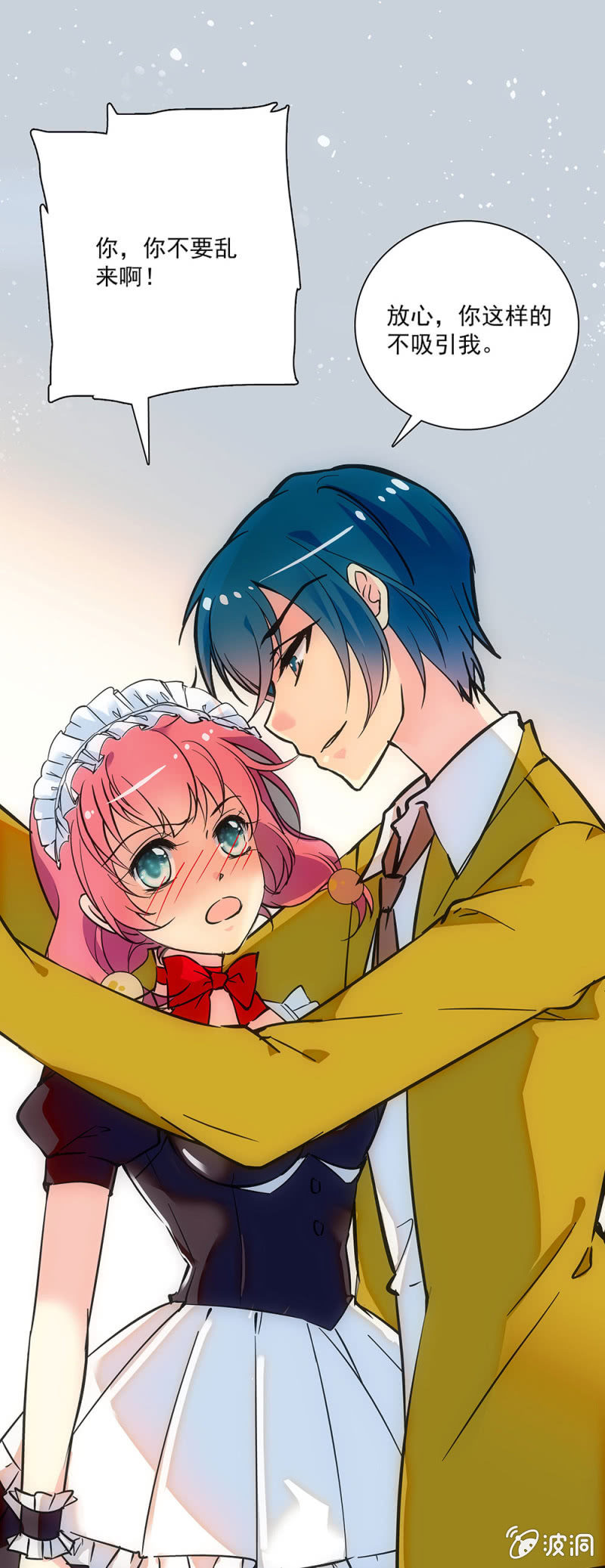 《放学后的小女仆》第十七话 算是鼓励吗 第1页