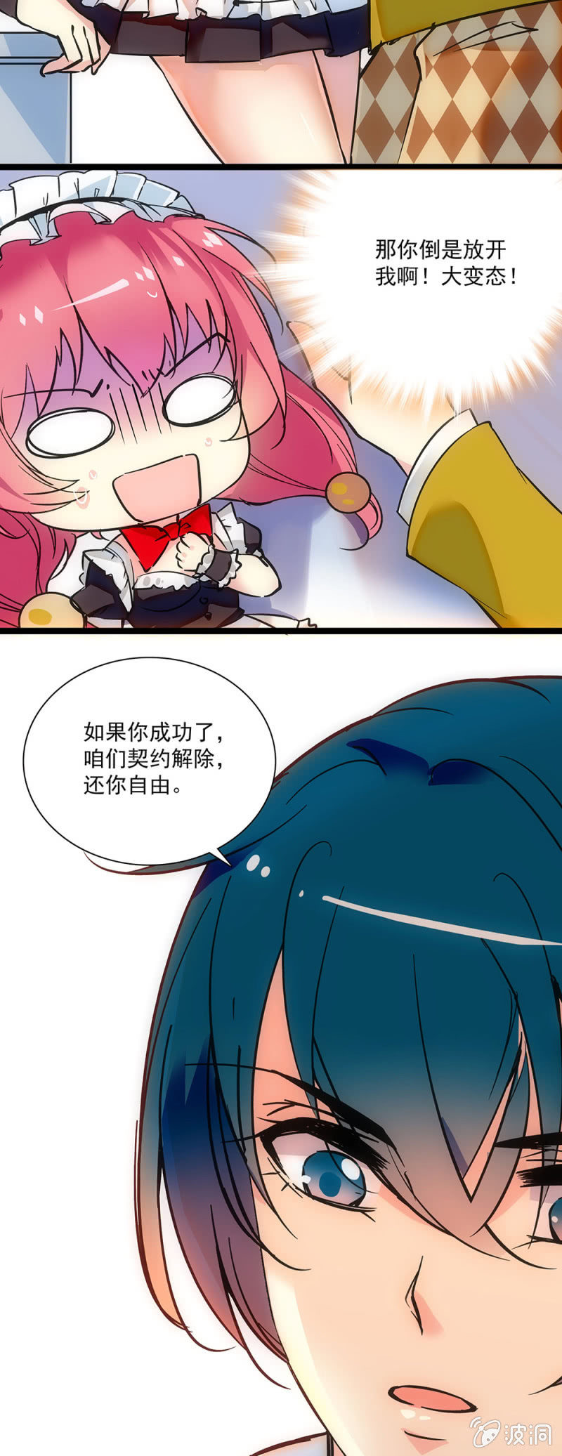 《放学后的小女仆》第十七话 算是鼓励吗 第2页