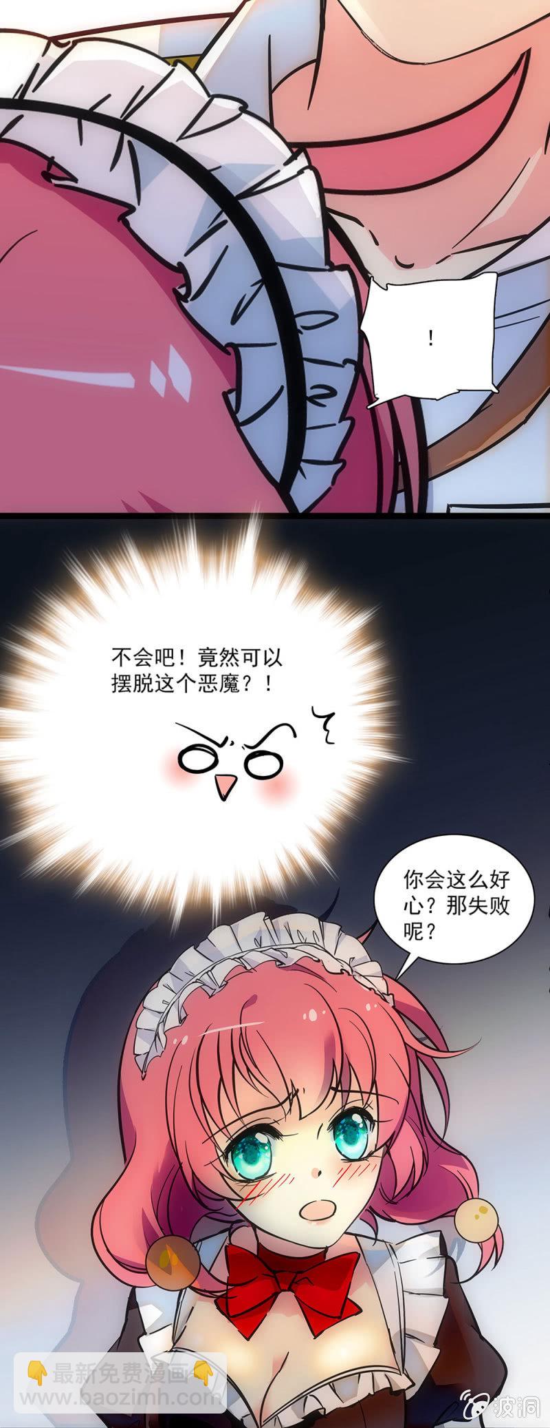 《放学后的小女仆》第十七话 算是鼓励吗 第3页