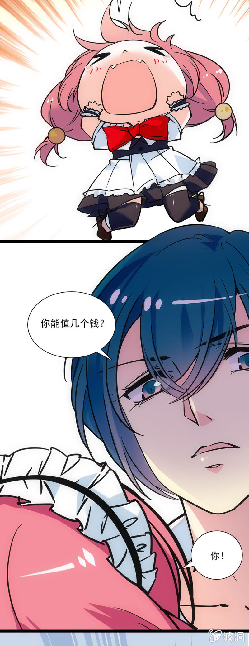 《放学后的小女仆》第十七话 算是鼓励吗 第5页
