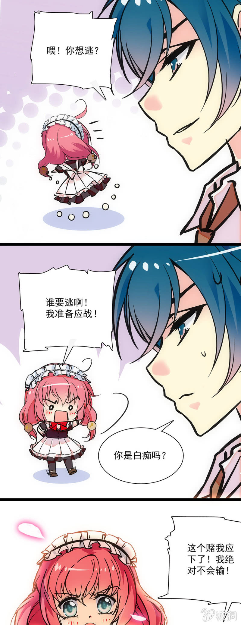 《放学后的小女仆》第十七话 算是鼓励吗 第7页