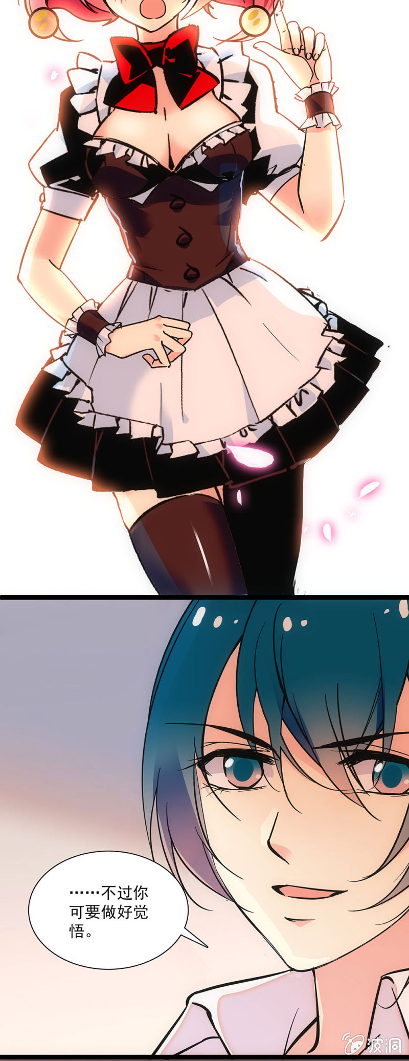 《放学后的小女仆》第十七话 算是鼓励吗 第8页