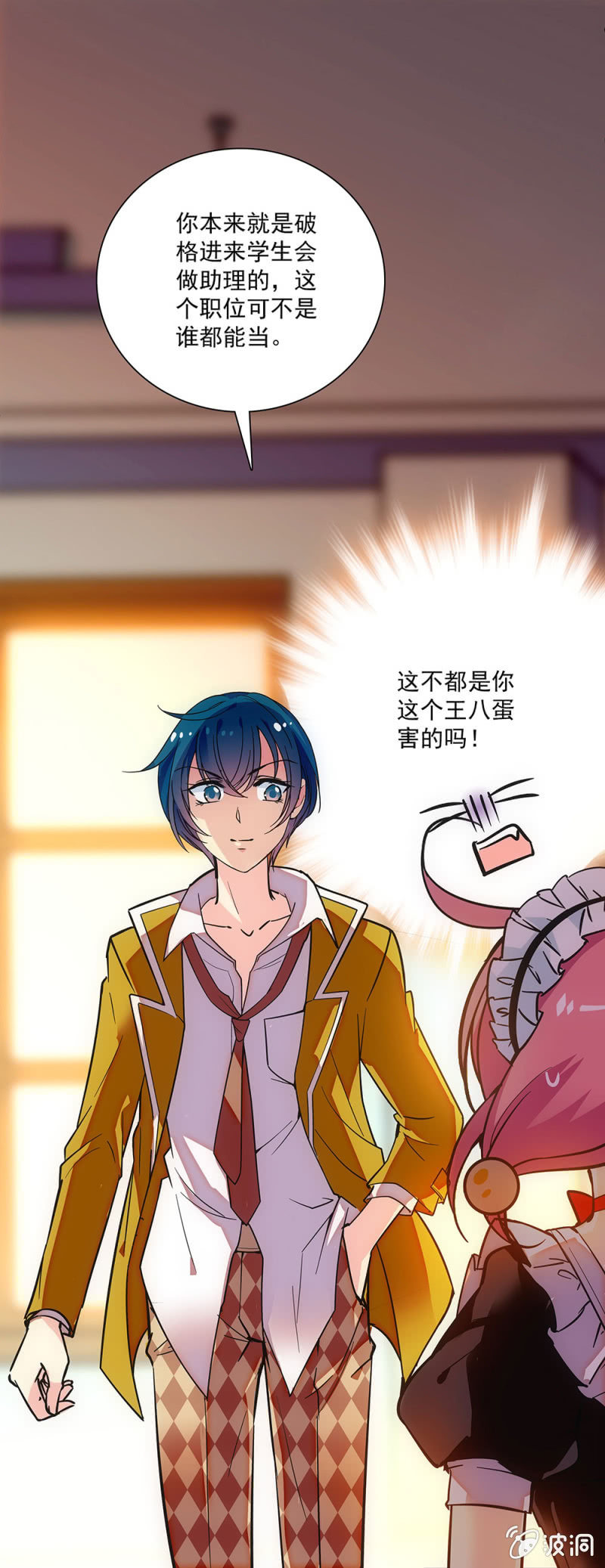 《放学后的小女仆》第十七话 算是鼓励吗 第9页