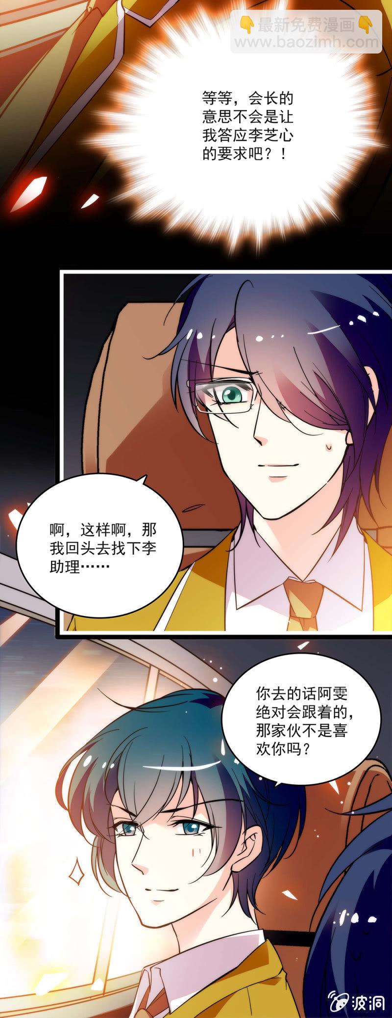 《放学后的小女仆》第二十话 战斗开始了 第10页