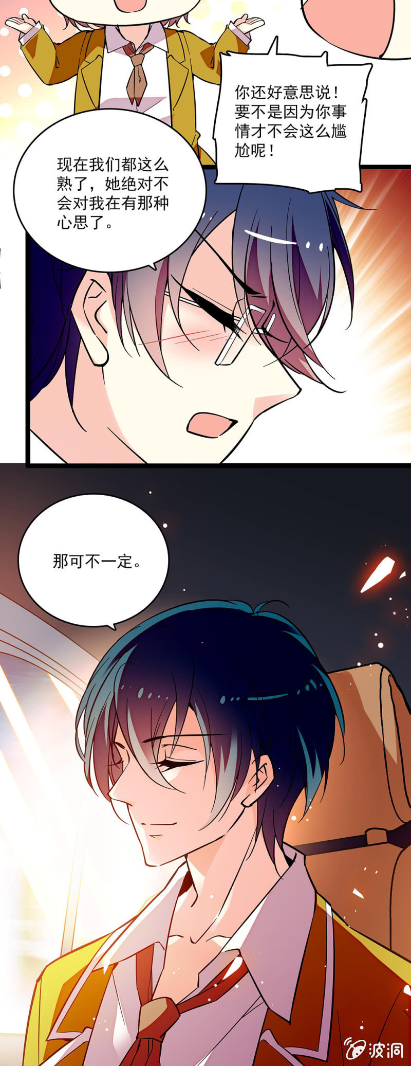 《放学后的小女仆》第二十话 战斗开始了 第12页