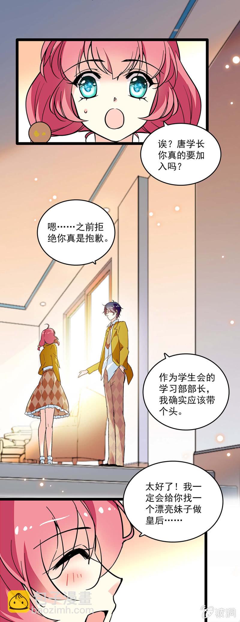 《放学后的小女仆》第二十话 战斗开始了 第14页