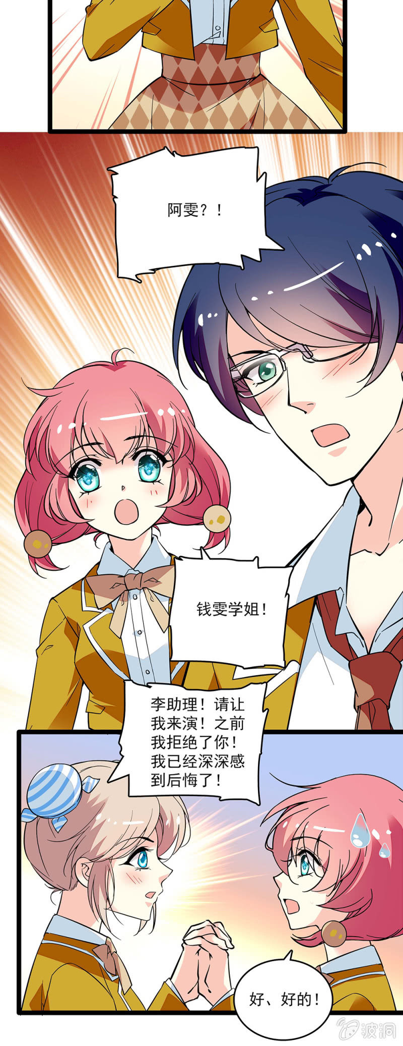 《放学后的小女仆》第二十话 战斗开始了 第16页
