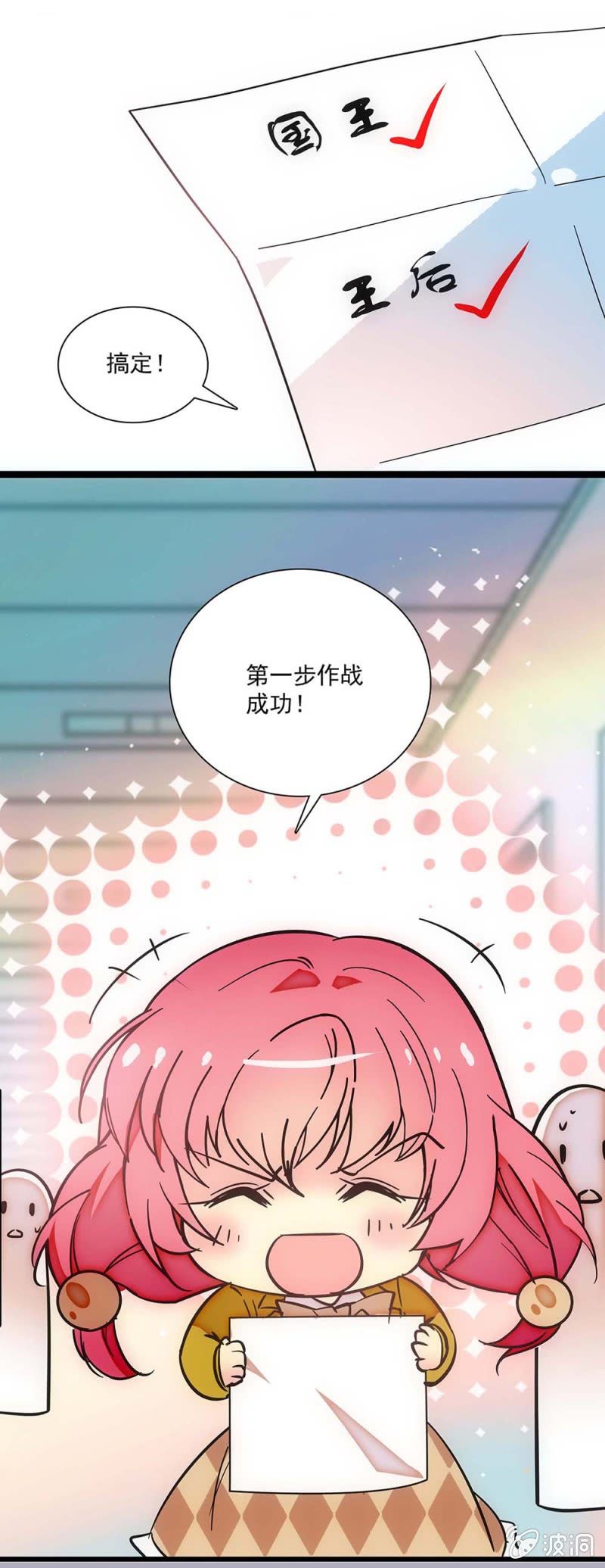 《放学后的小女仆》第二十话 战斗开始了 第17页