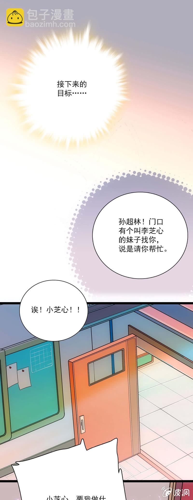 《放学后的小女仆》第二十话 战斗开始了 第18页