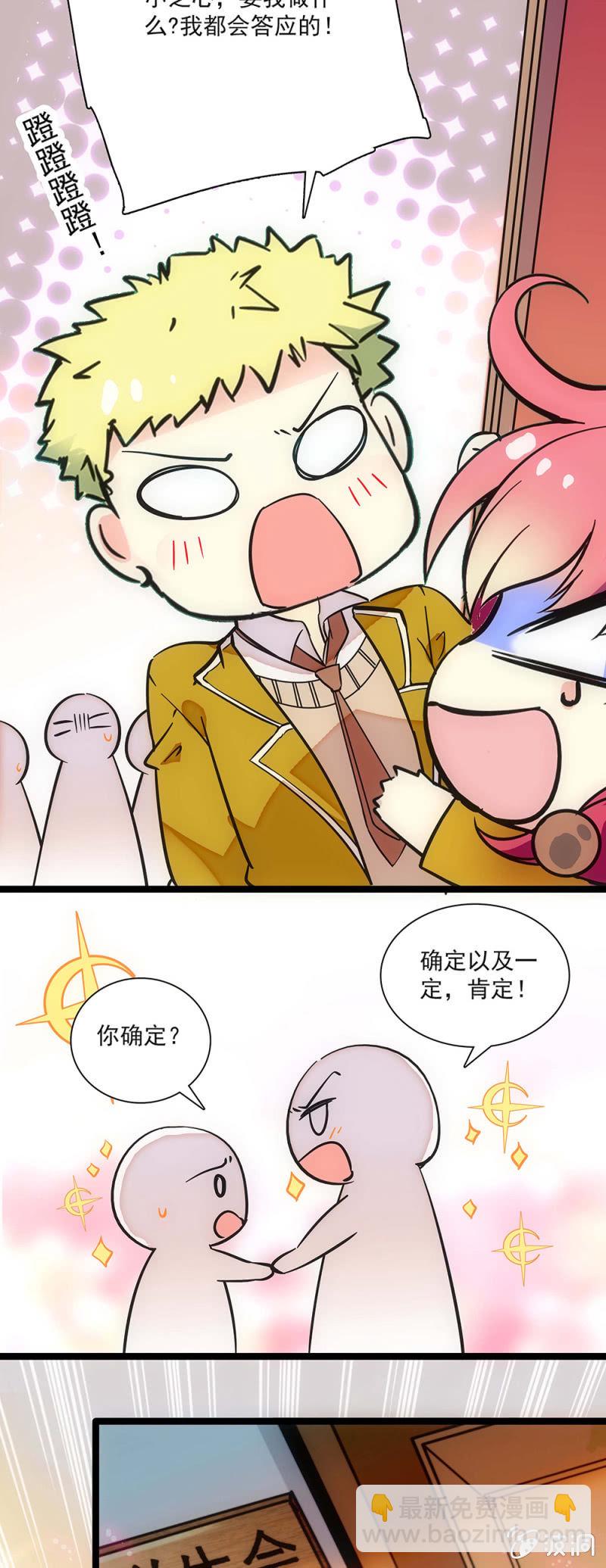 《放学后的小女仆》第二十话 战斗开始了 第19页