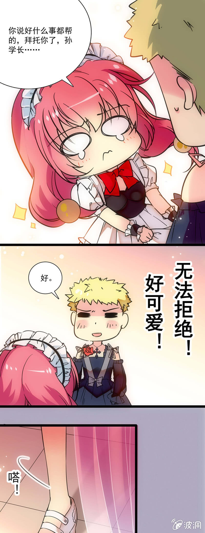 《放学后的小女仆》第二十话 战斗开始了 第21页