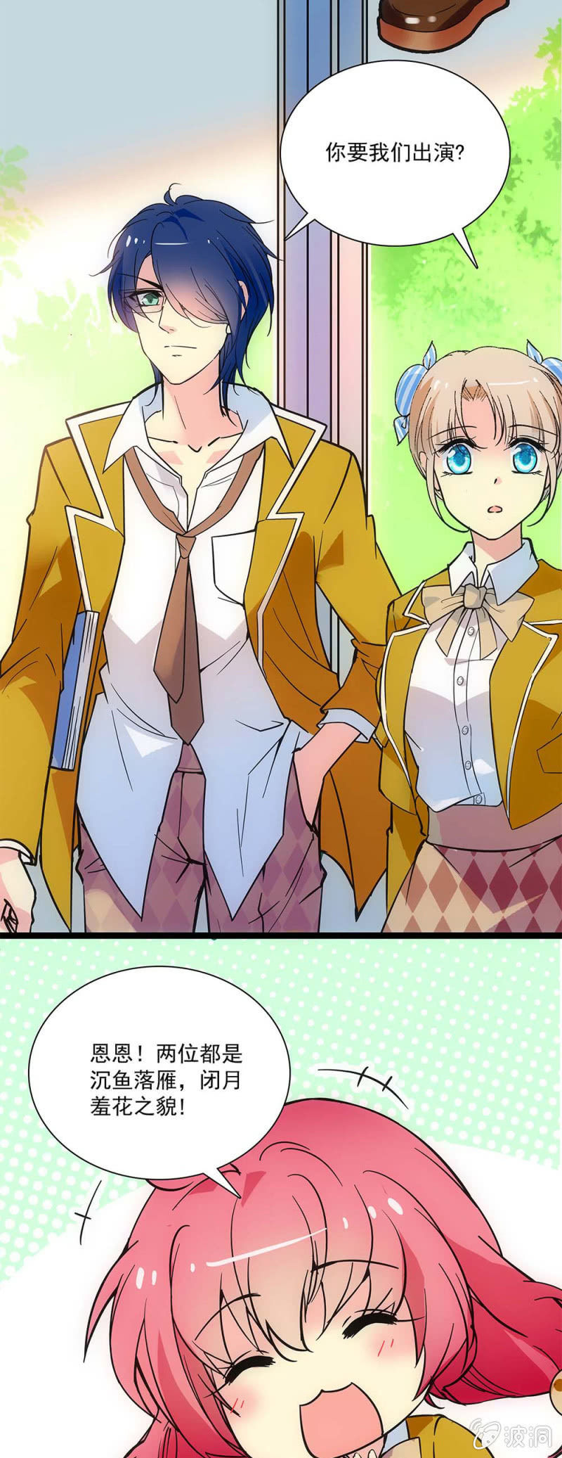 《放学后的小女仆》第二十话 战斗开始了 第2页