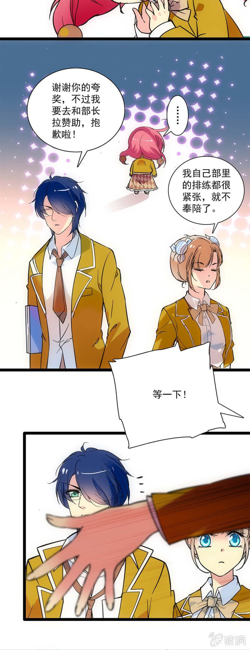 《放学后的小女仆》第二十话 战斗开始了 第3页
