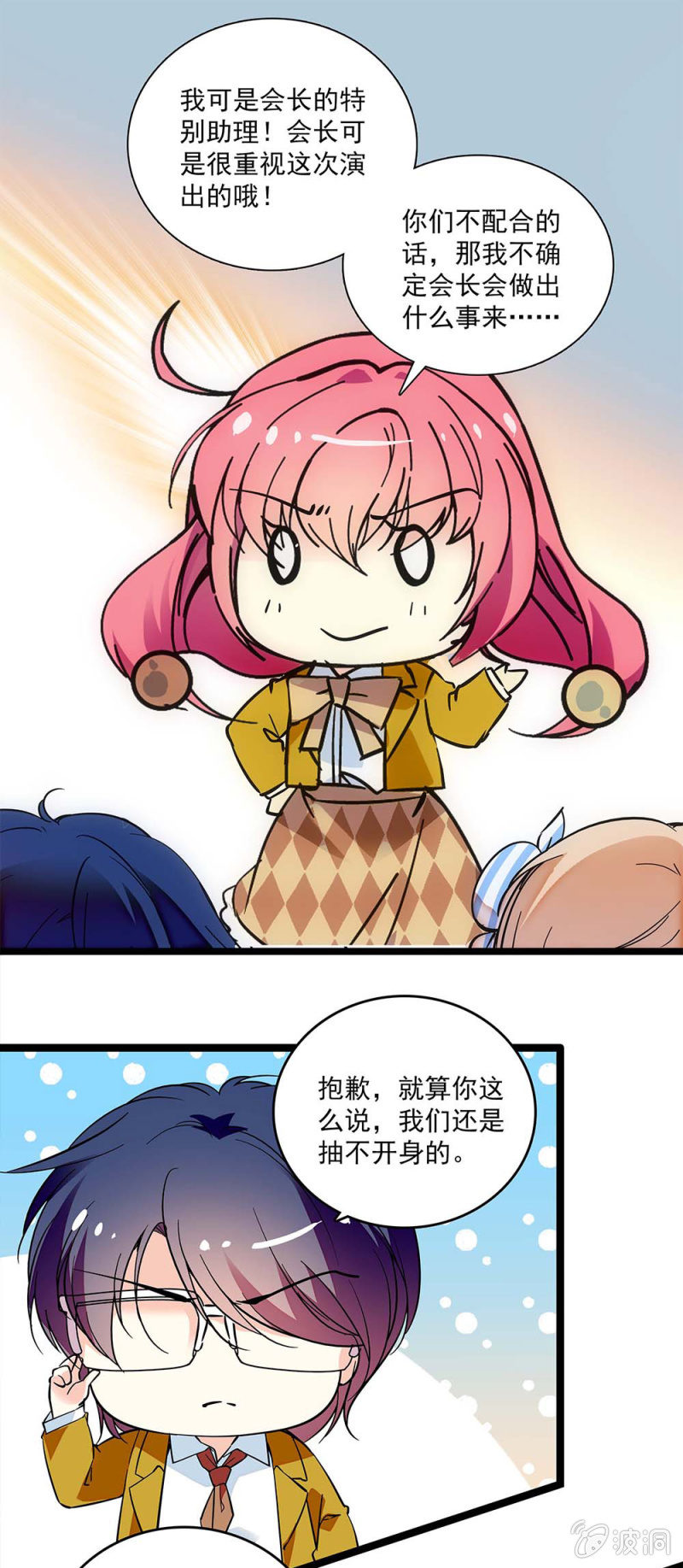 《放学后的小女仆》第二十话 战斗开始了 第4页
