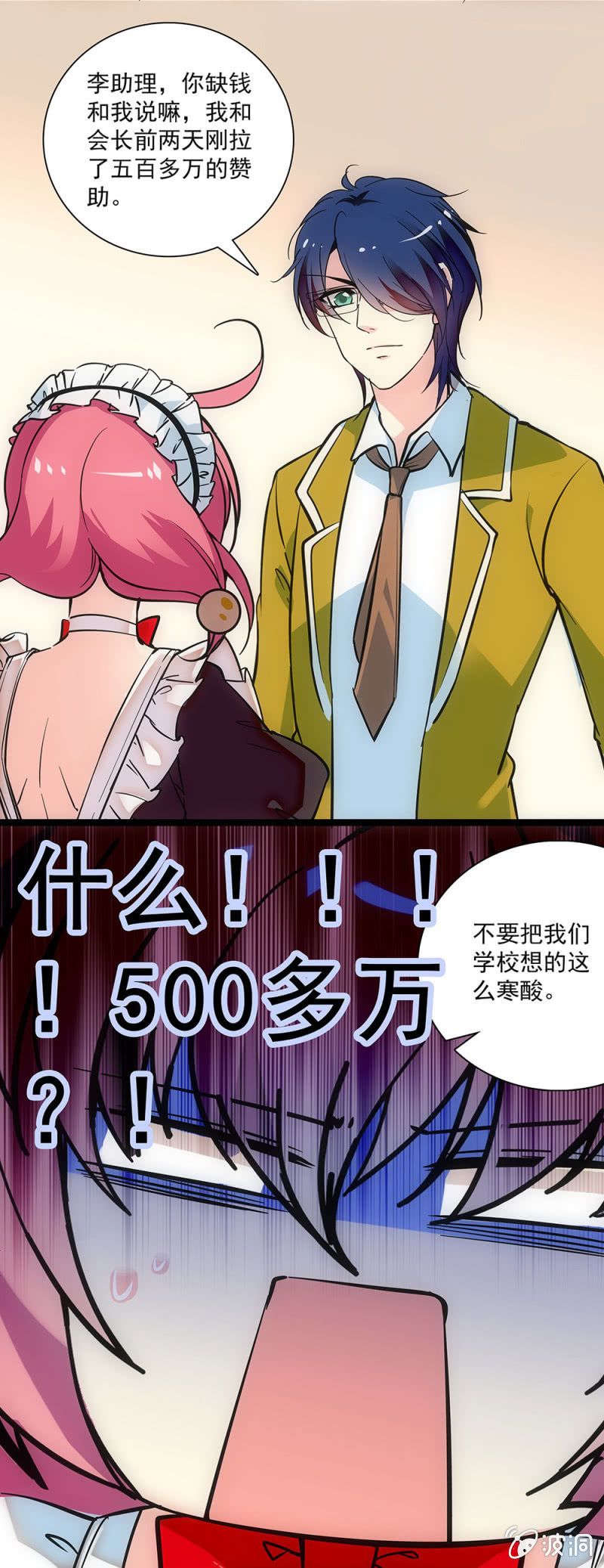 《放学后的小女仆》第二十一话 母猴子 第12页