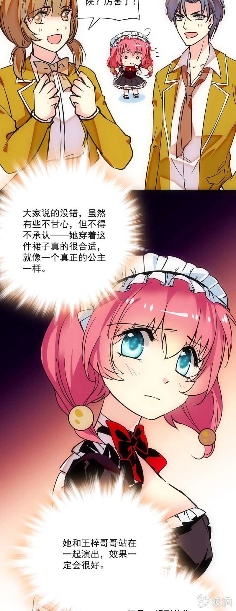 《放学后的小女仆》第二十一话 母猴子 第2页