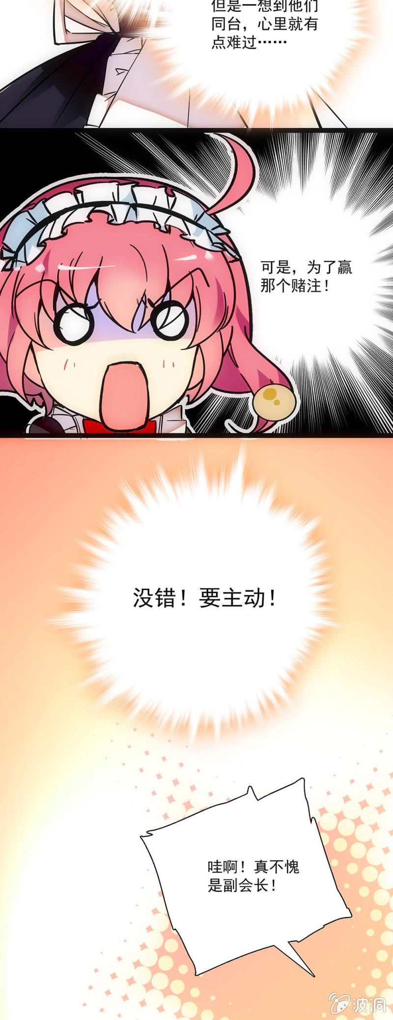 《放学后的小女仆》第二十一话 母猴子 第3页