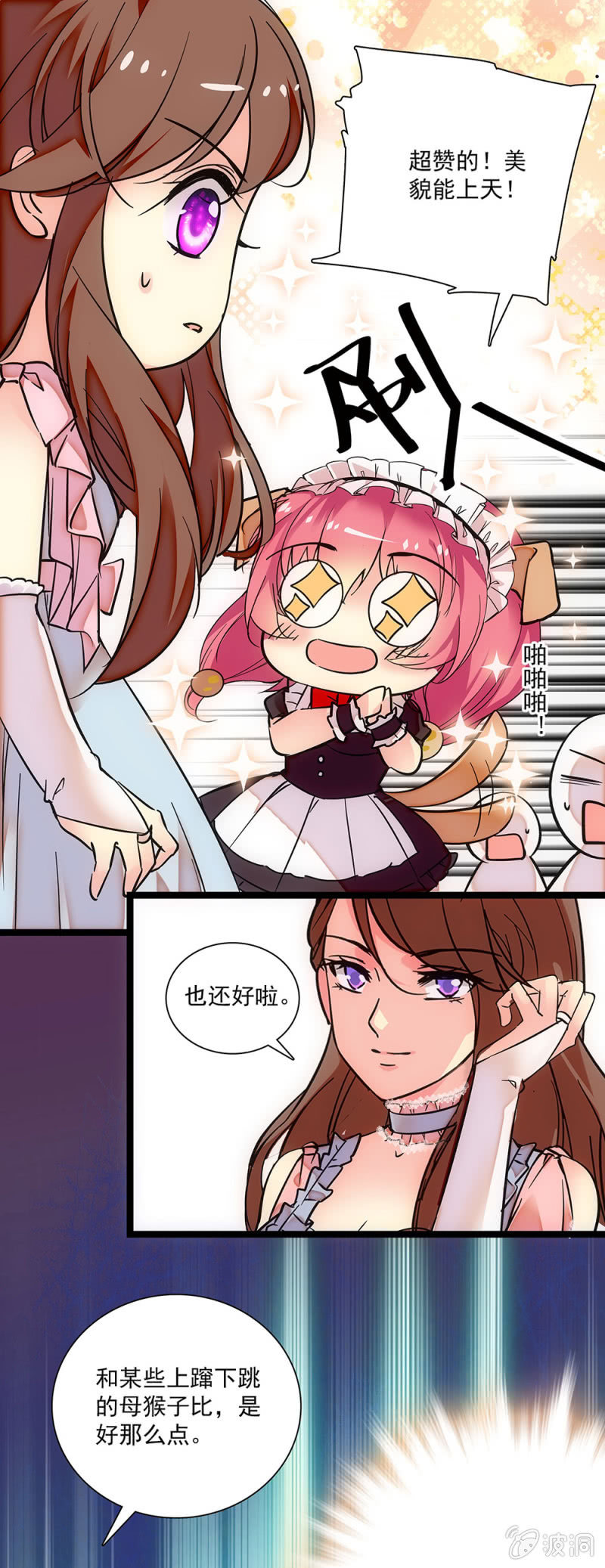 《放学后的小女仆》第二十一话 母猴子 第4页