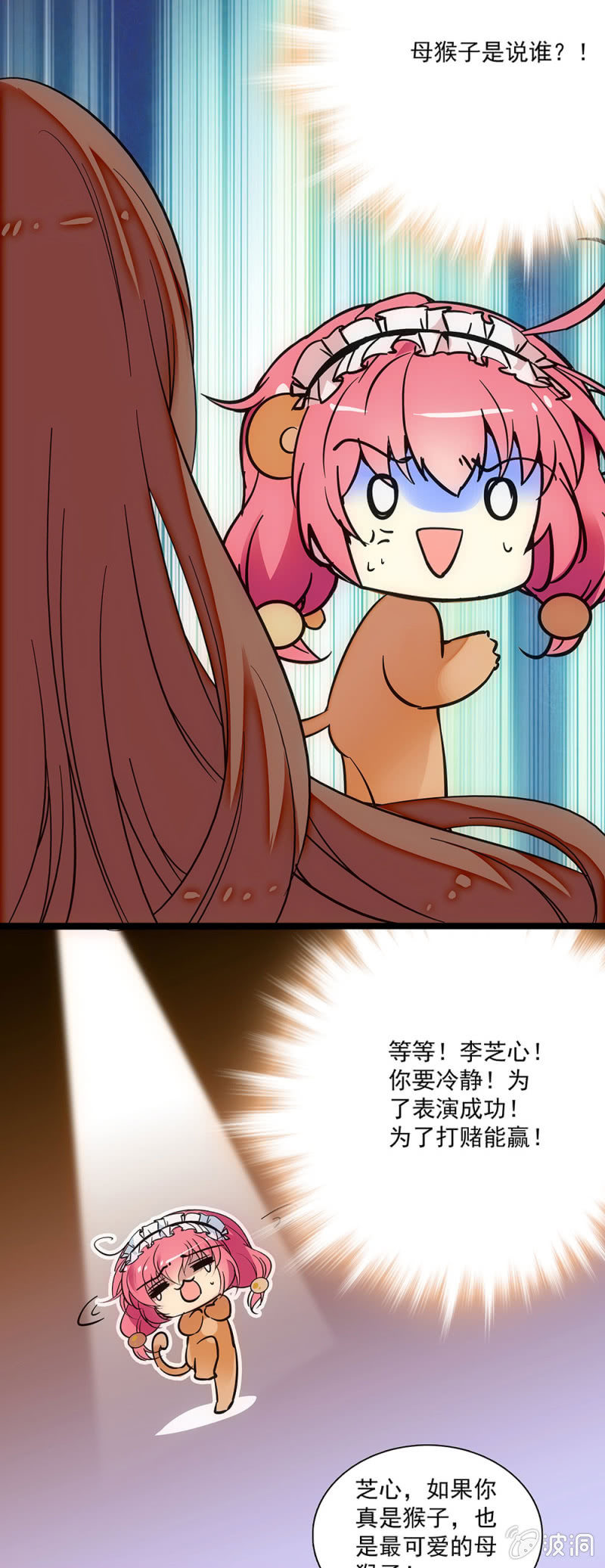 《放学后的小女仆》第二十一话 母猴子 第5页